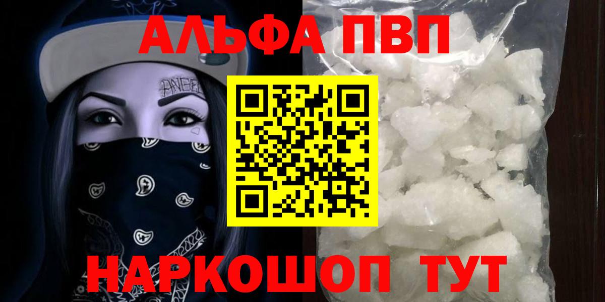 Alpha-PVP кристаллы  APVP VHQ  сколько стоит  Полысаево  Alpha-PVP СК  Вход с VPN 