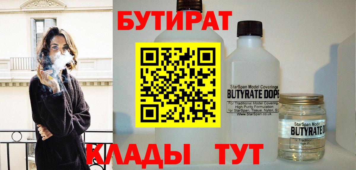 Полысаево  БУТИРАТ  Вход с VPN  БУТИРАТ 1.4BDO 
