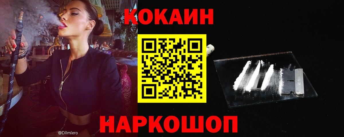 Полысаево  Cocaine 97%  Вход с VPN  COCAIN  КОКАИН Эквадор 