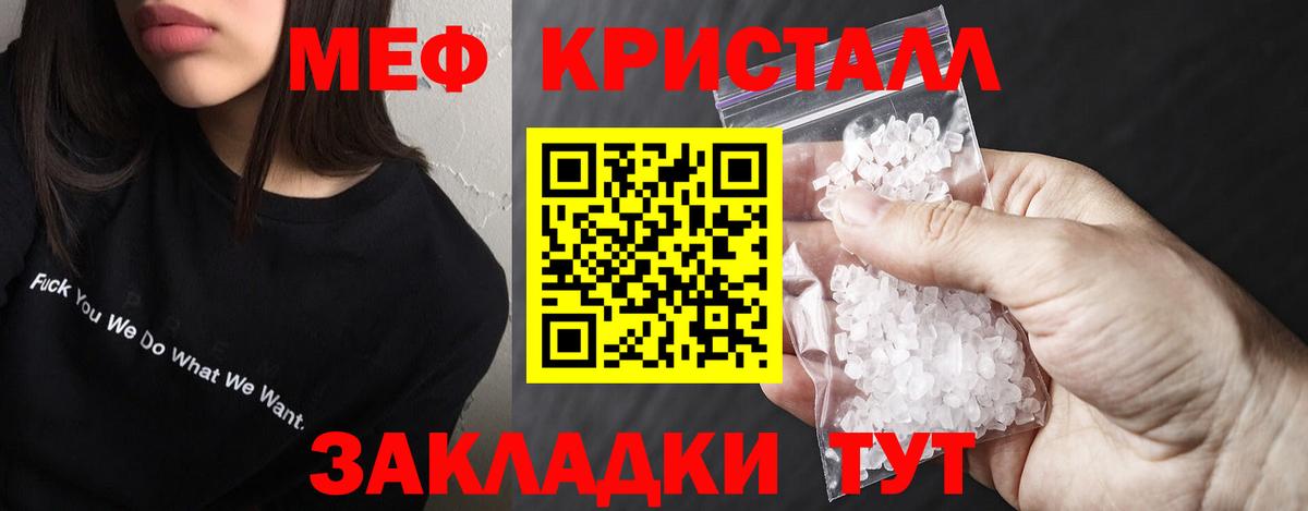 Мефедрон кристаллы Полысаево
