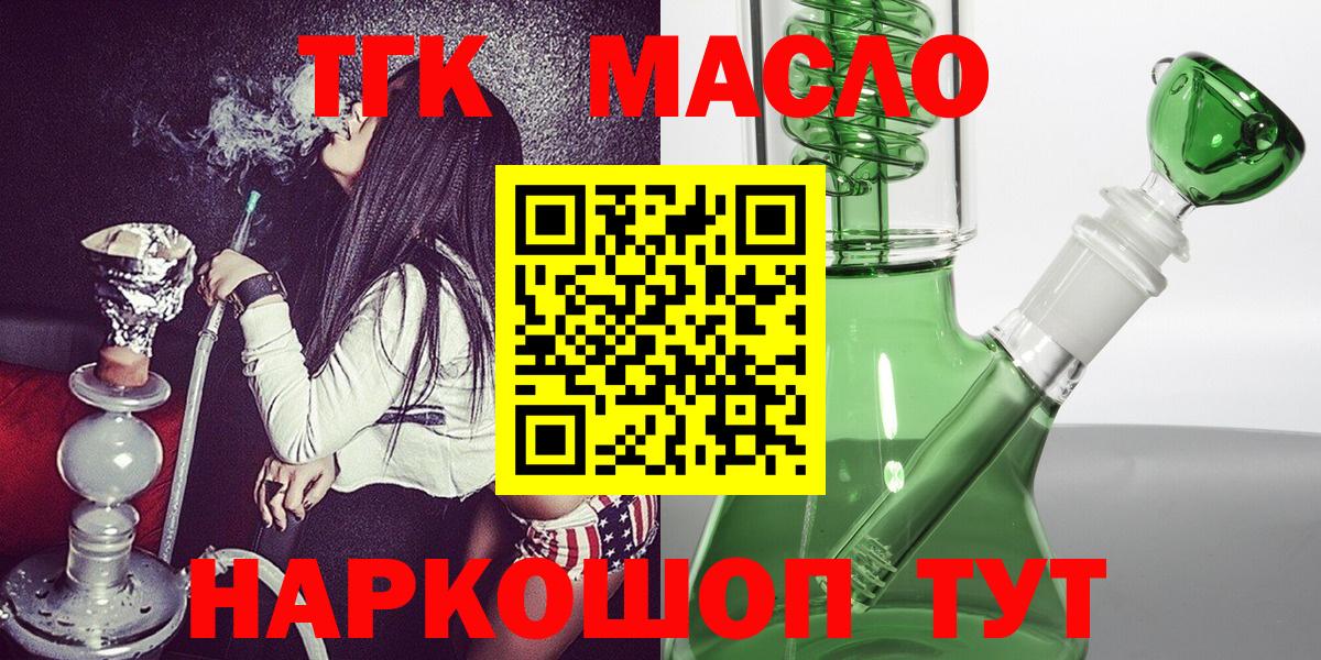 Дистиллят ТГК гашишное масло  Вход с VPN  Полысаево  ТГК THC oil 